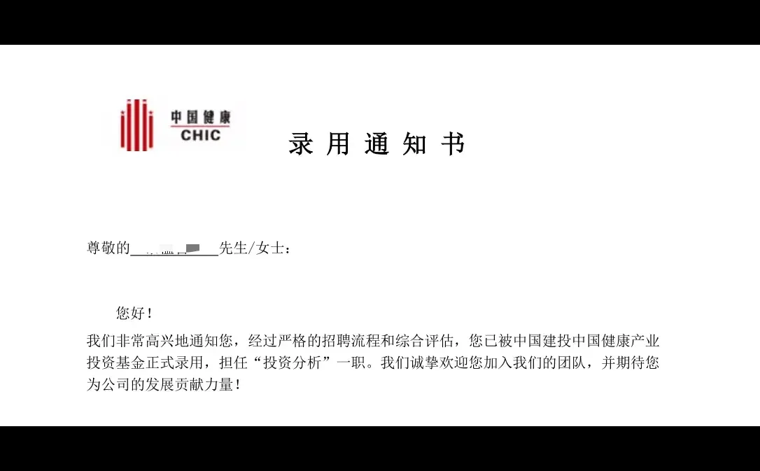 互联网转金融: 中国建投投资实习get！