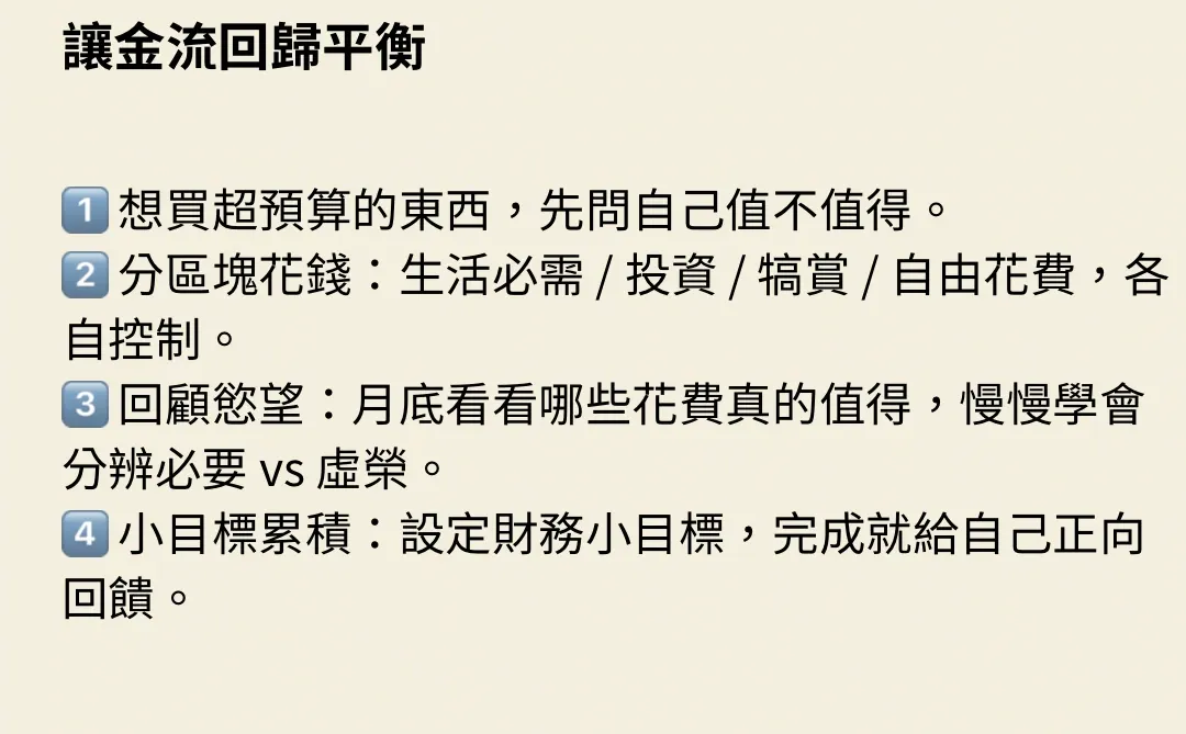 理財情緒心理