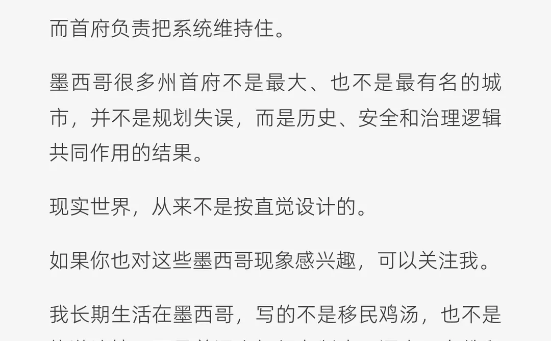墨西哥观察140|为什么地方首府不是最大城市