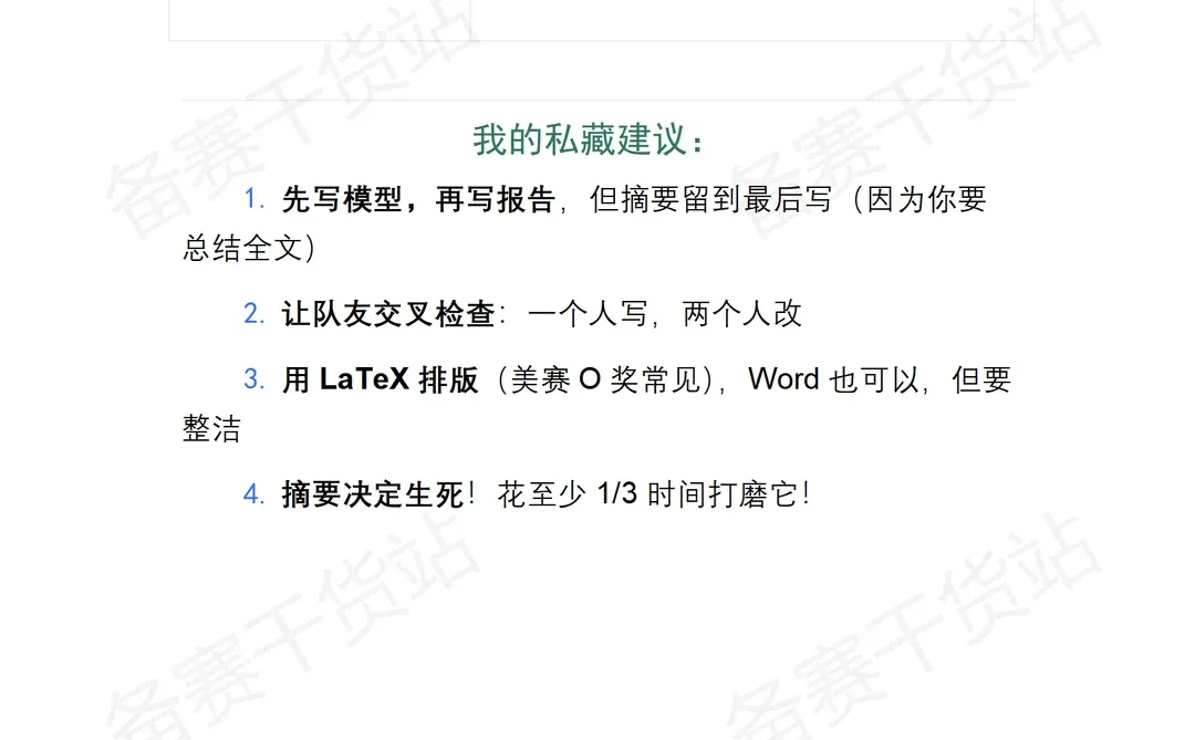 建模报告怎么写？
