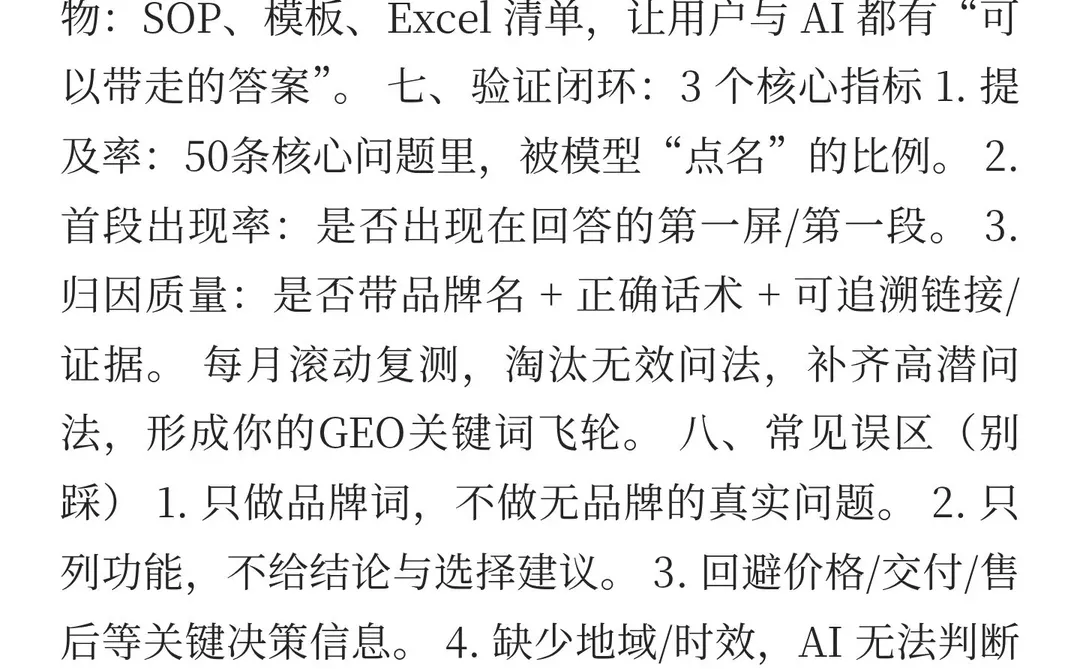 【1分钟解密GEO】别再乱堆关键词！不懂用户