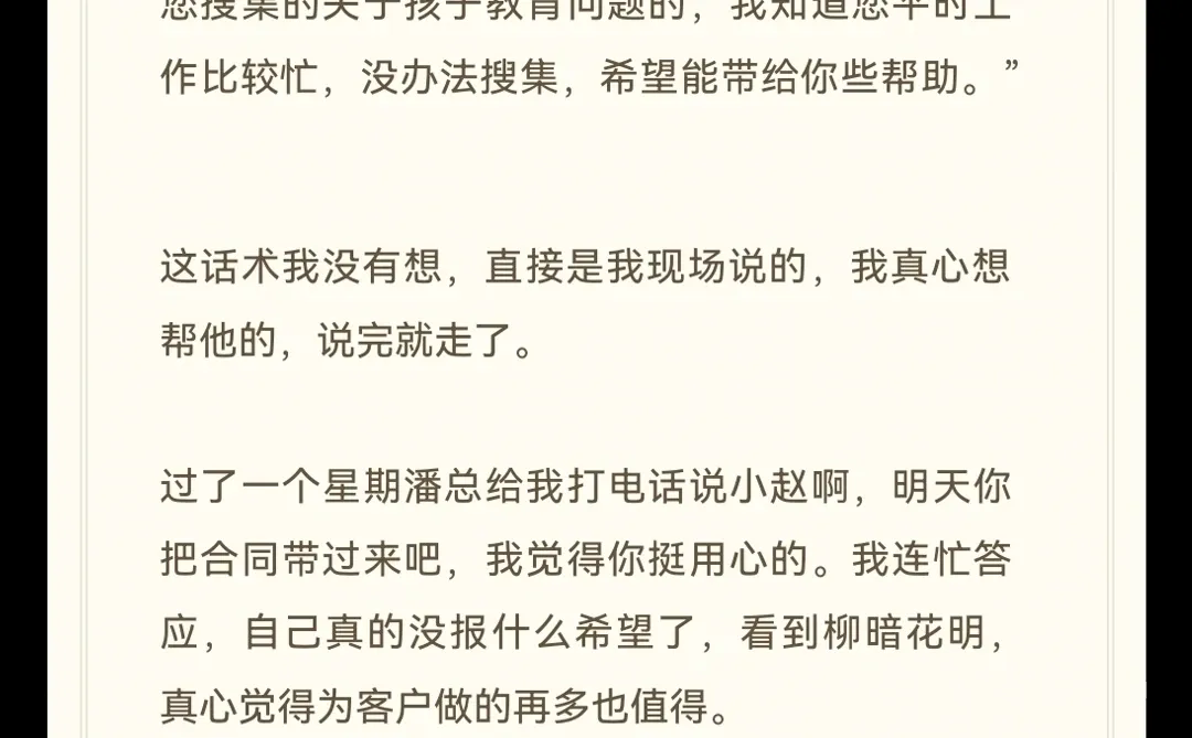 分享个销冠开单案例！