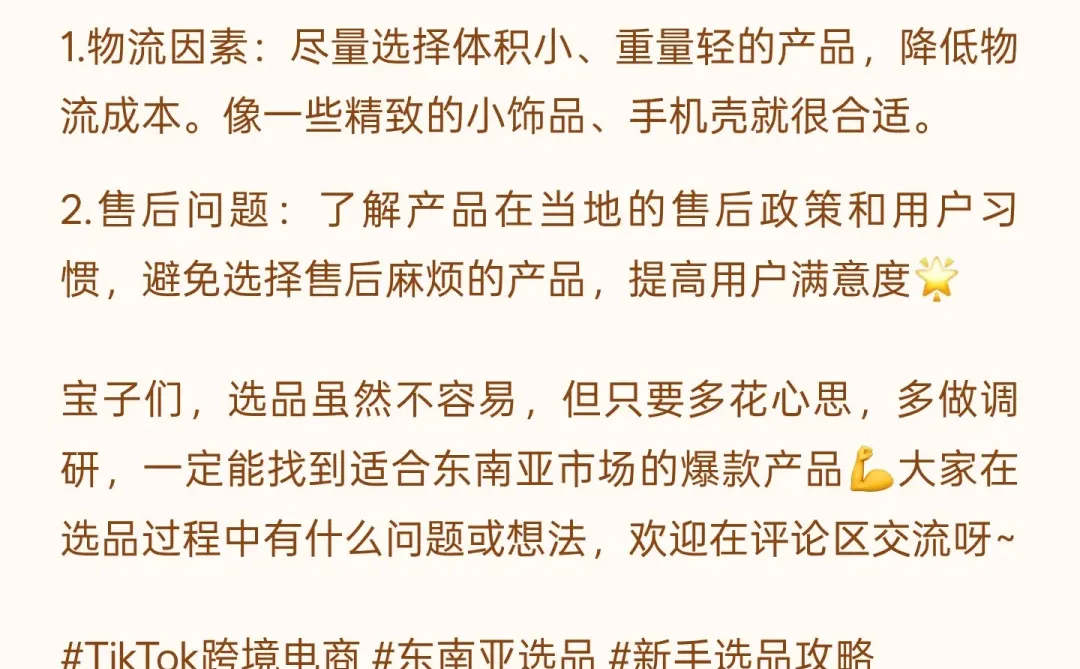 TikTok跨境电商东南亚区选品指南?小白必