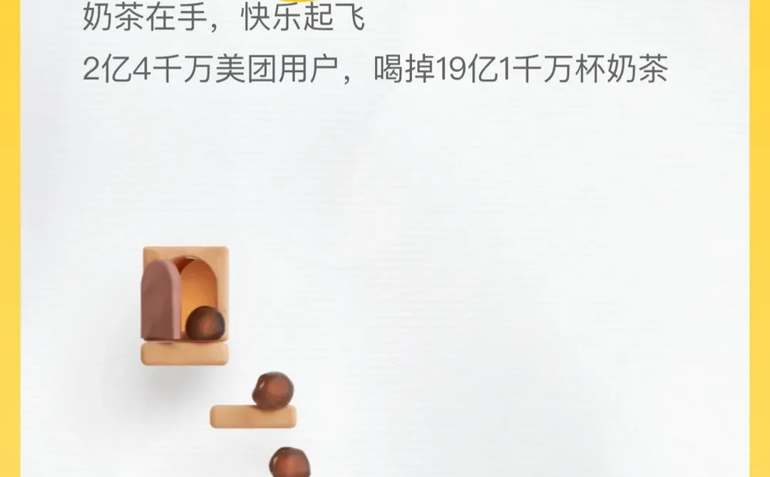 美团年度总结