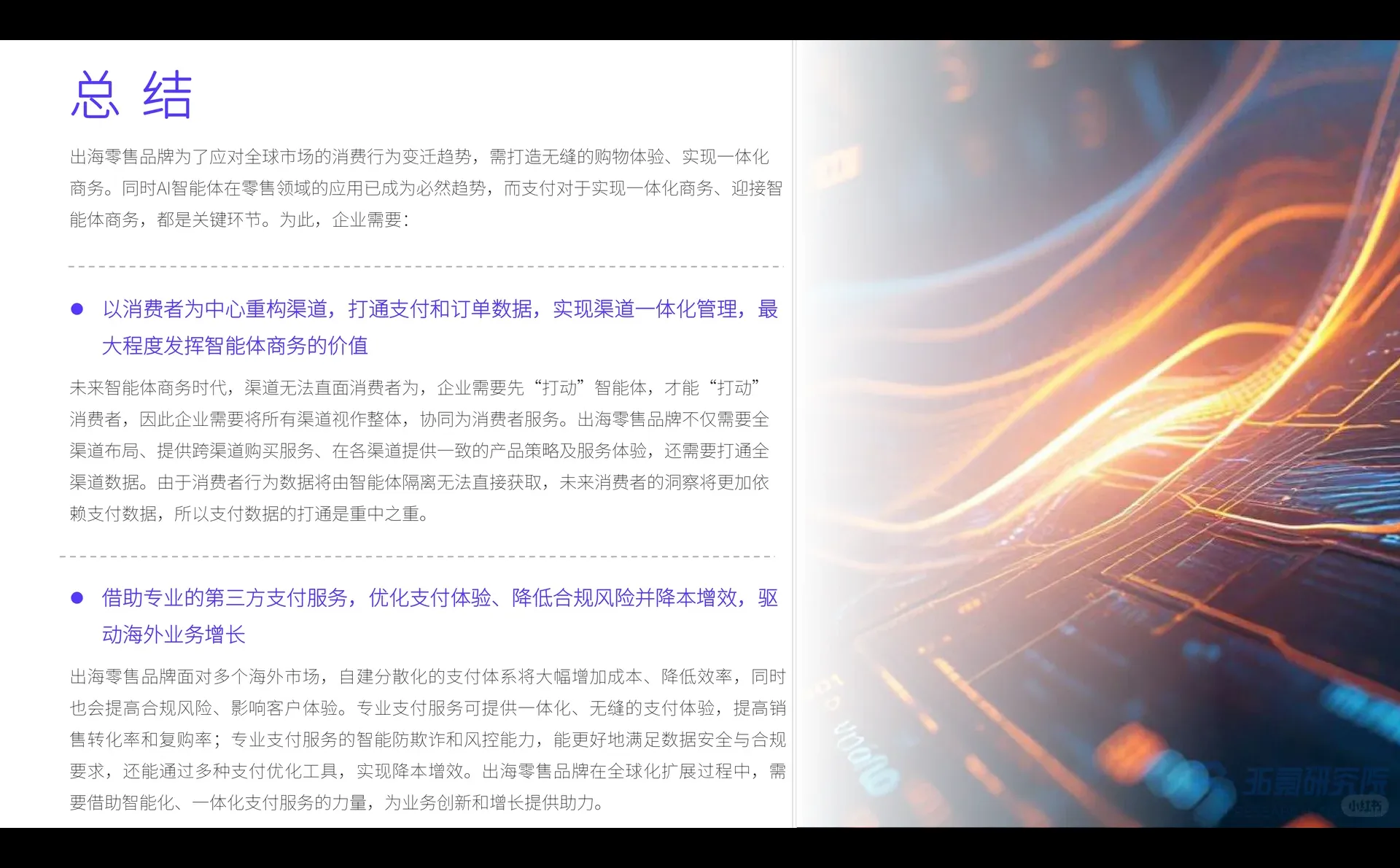 中国出海零售品牌调研：双擎驱动品牌出海