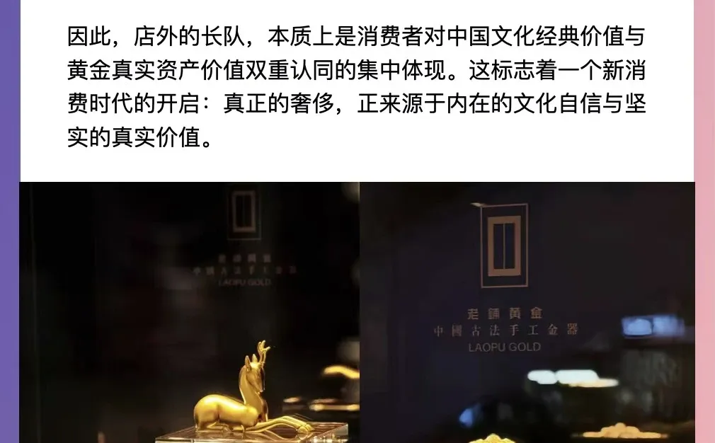 又现长队，老铺黄金业绩反超背后的价值锚点