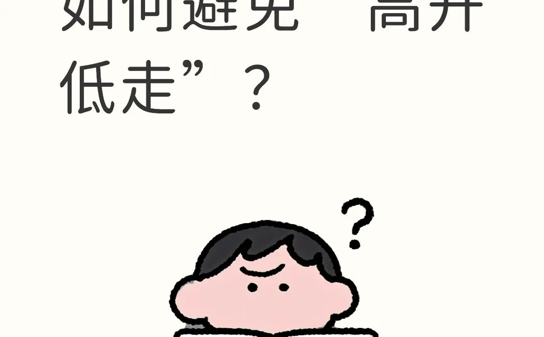 入行香港保险，如何避免“高开低走”？