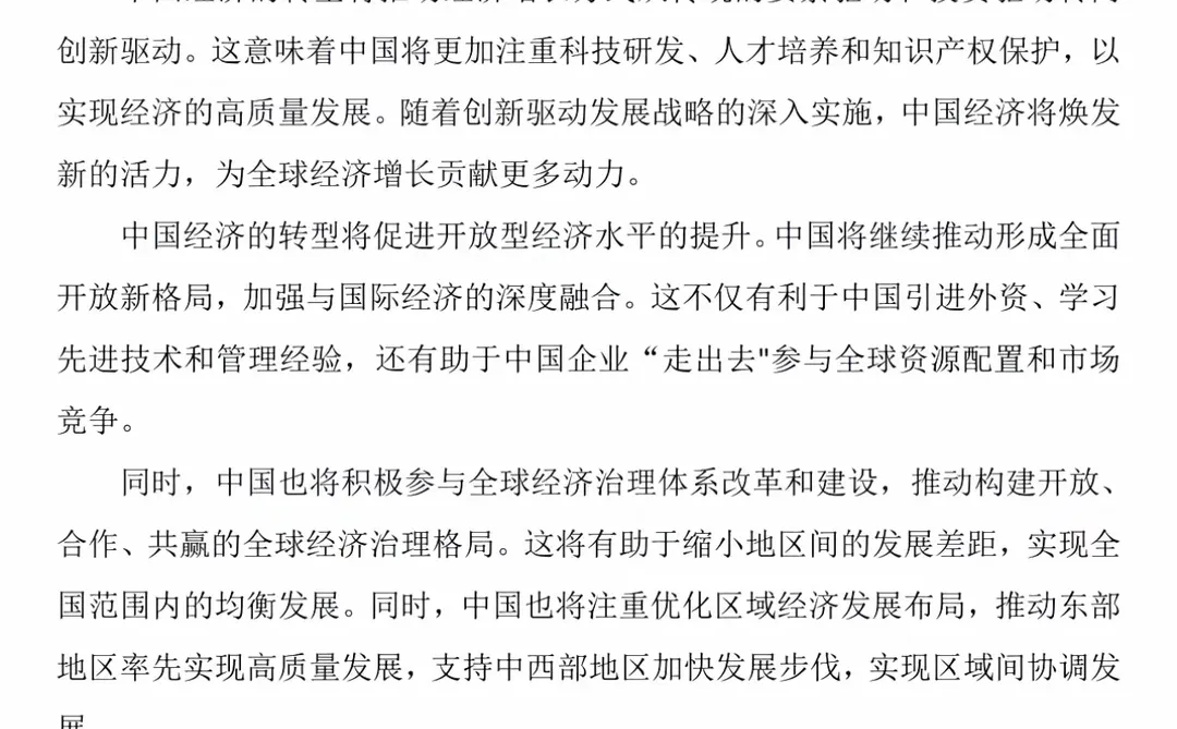 经济学毕业论文模版！