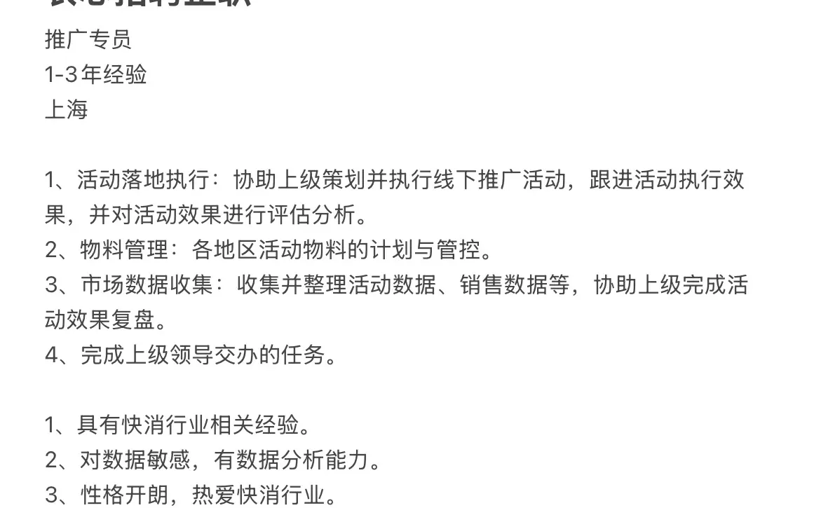农心上海｜推广专员在招｜简历含金量up！