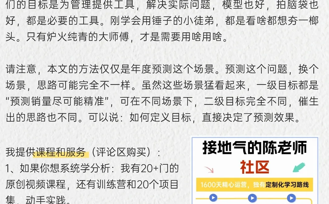 销售预测：年度目标的制定与分解
