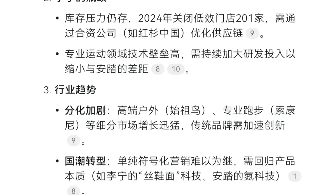 DeepSeek解析：李宁与安踏的竞争力