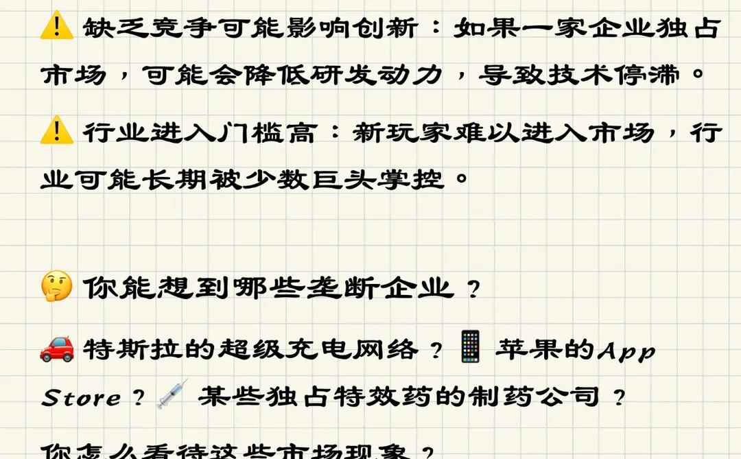 不完全竞争：谁在掌控市场？