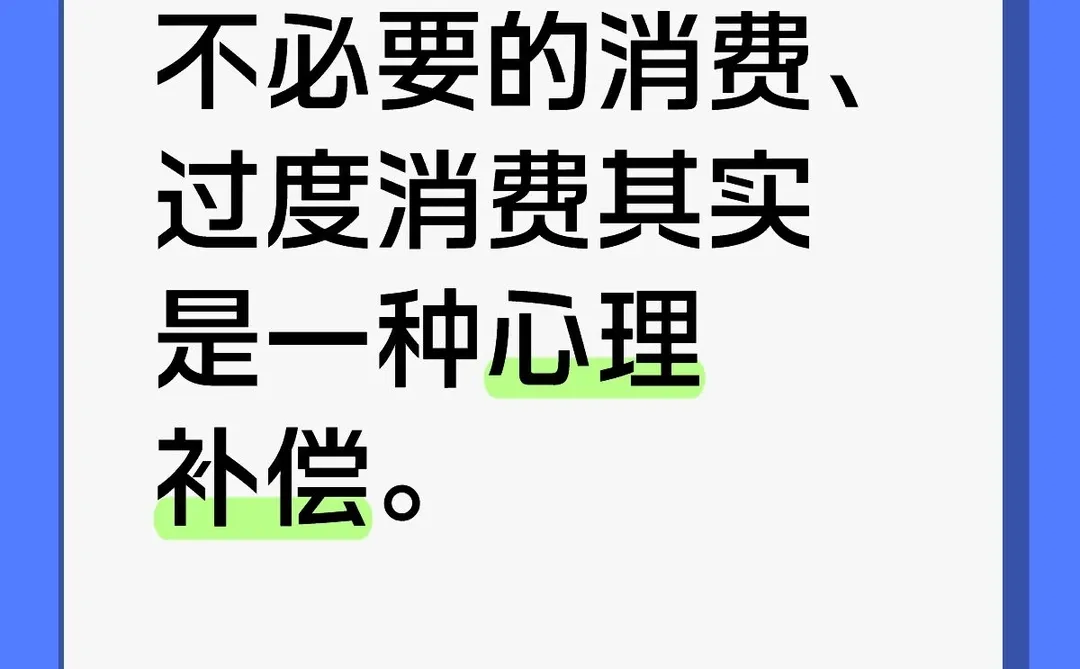 心理补偿。
