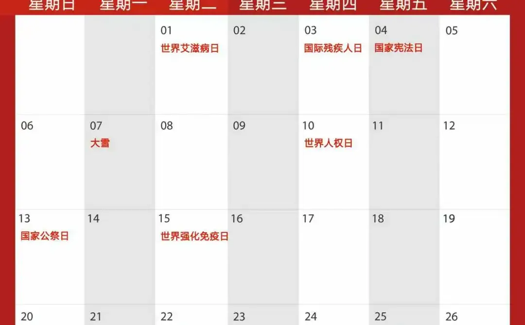 2026年热点日历? 马上码住！