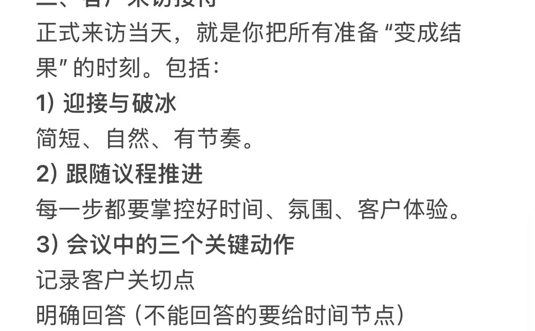 复盘｜00后海外销售随CEO接待大客户全过程