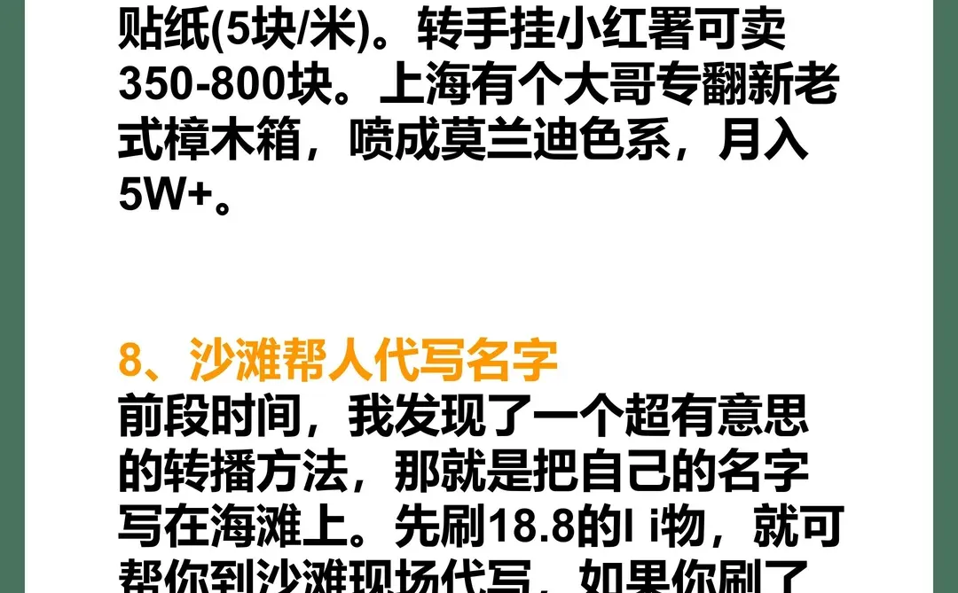 大胆去做的9个高收入小地方???