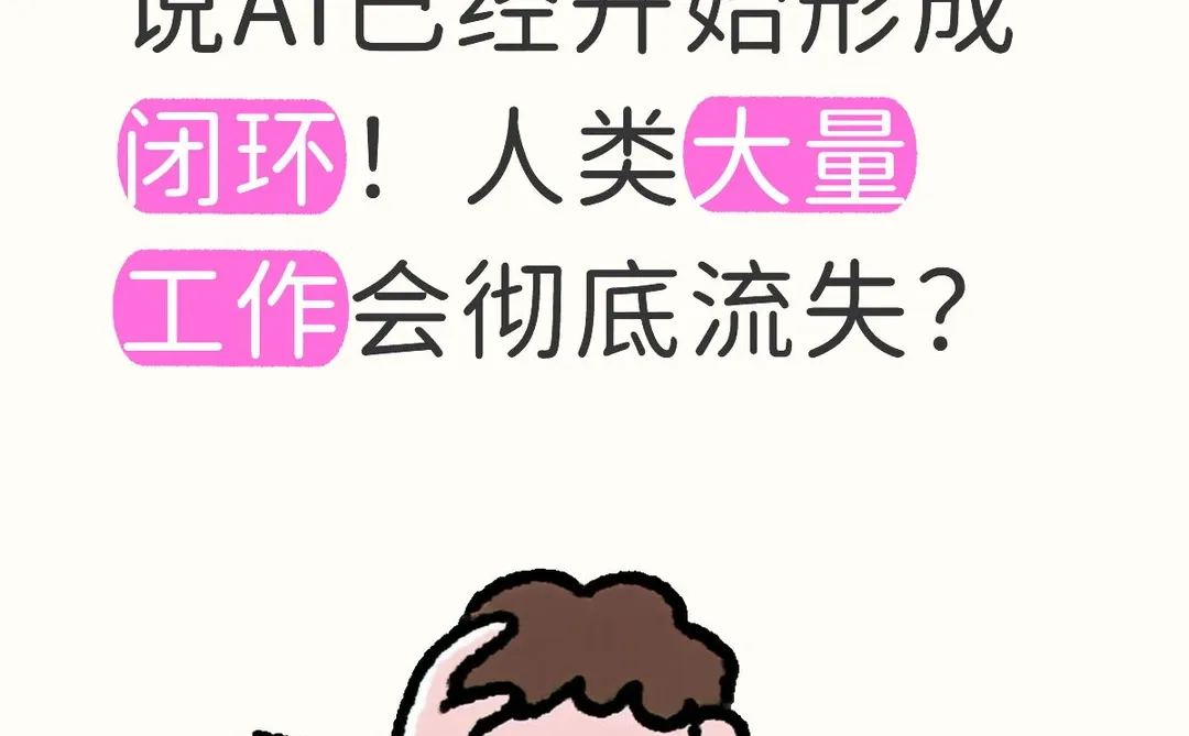 Anthropic的Dario说AI已经开始形成闭环！