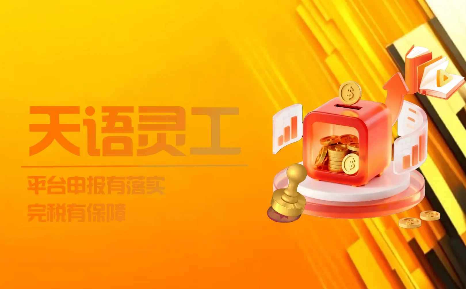灵活用工实操复盘：亲测税费案例分享