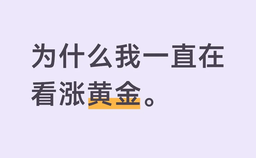 为什么我最近一直说大黄下不去，还要继续涨