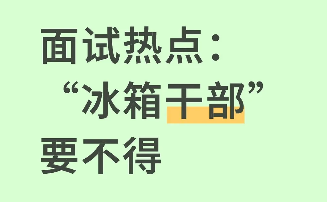 面试热点素材积累（一百）