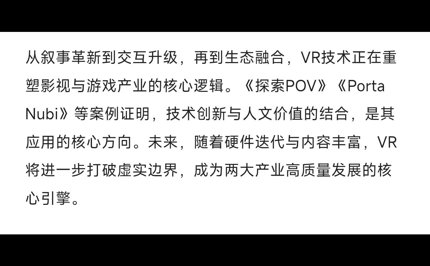 考前押题8：虚拟现实技术在影游产业中的应