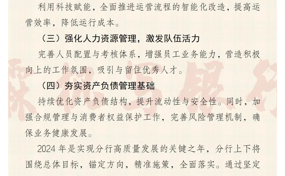 锚定目标,全力突破,推进分行高质量发展