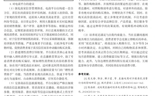 DAY122 直播电商下消费者冲动购买行为研究