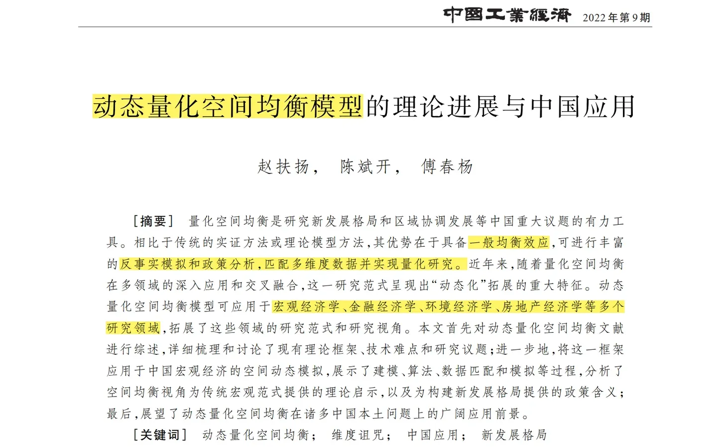 量化模型学习荐文
