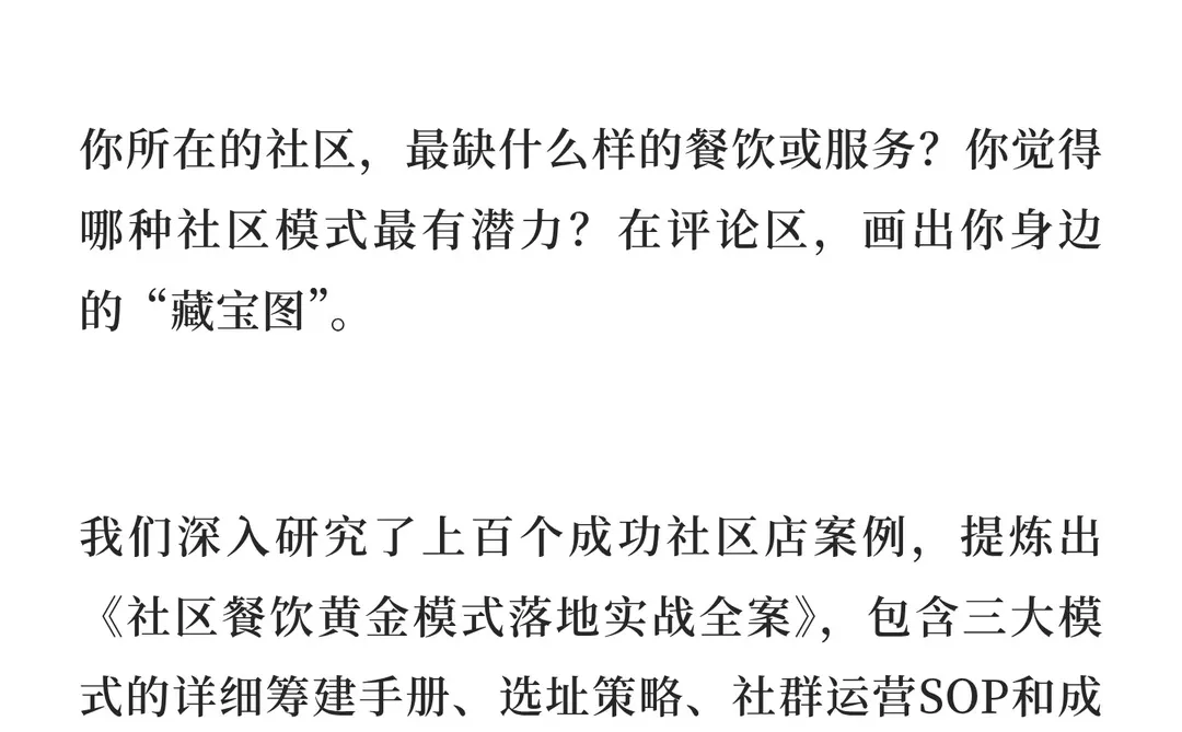社区餐饮的黄金时代：这3类模式将爆发