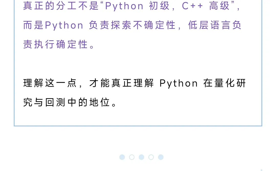 为什么Python 不快,却几乎统治量化研究层