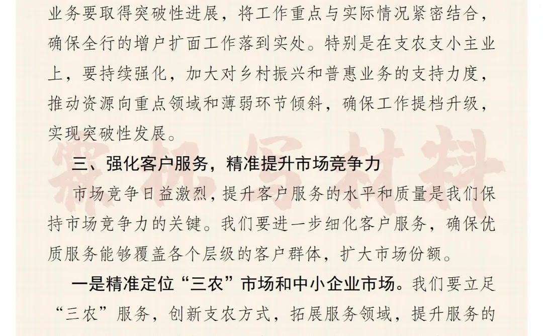 全力冲刺全年目标,推动高质量发展