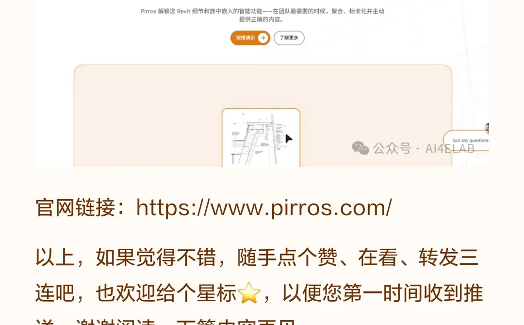 用AI切入设计详图管理,1500万美元融资