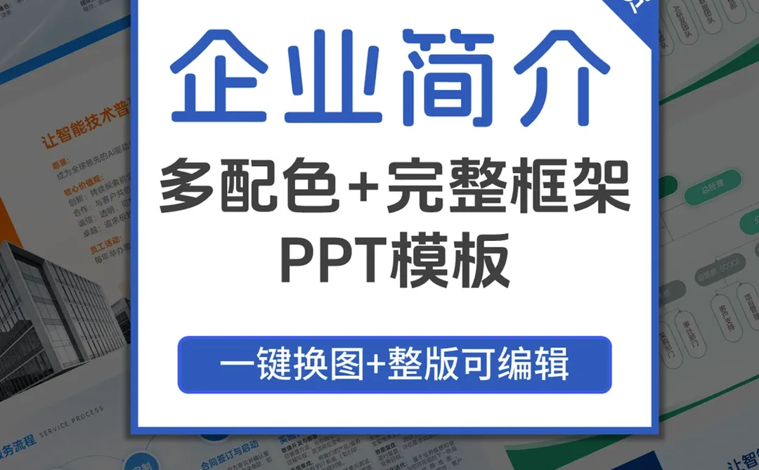 企业活动宣传ppt模板