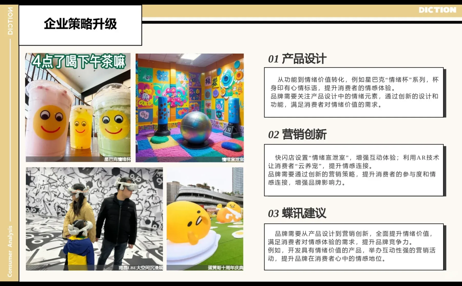 情绪消费白皮书,你得“学费”!