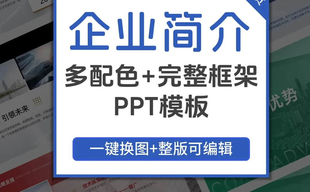 企业项目展示ppt模板