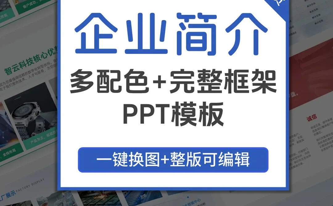 企业成果展示ppt模板分享