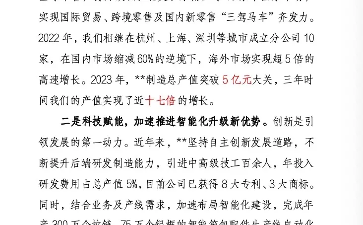 【企业商务类演讲稿】：电商/经济/供应链等
