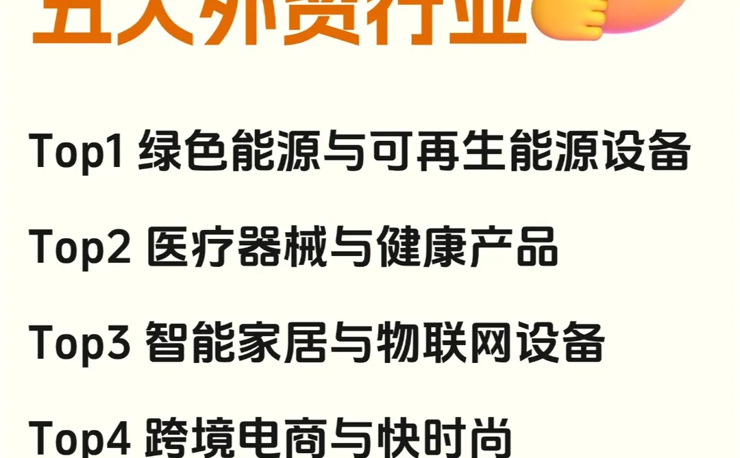 大胆预测!2025爆火的外贸行业?