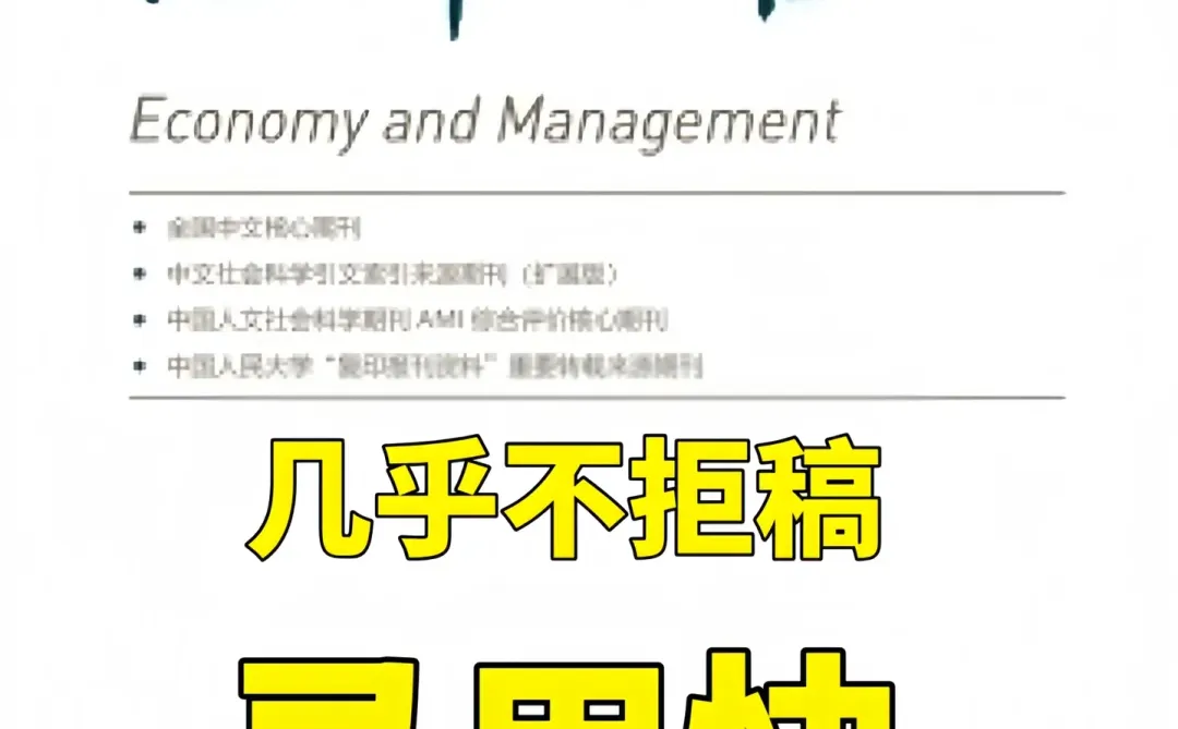 闭眼投都能过的经济核心——《经济与管理》
