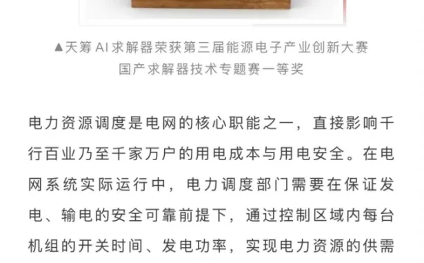 荣获冠军!华为云破解电网超大规模调度难题