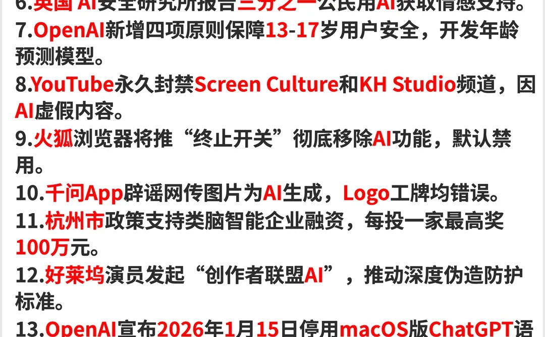 20251220 AI前沿资讯?
