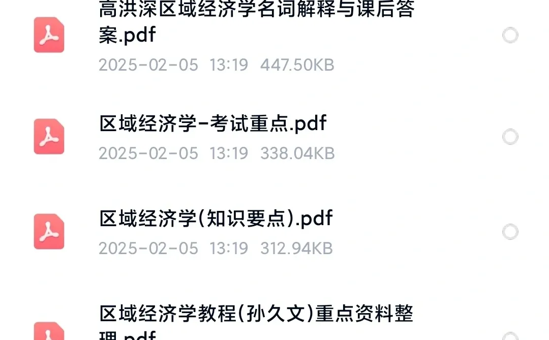 区域经济学知识点总结笔记题库不挂科！