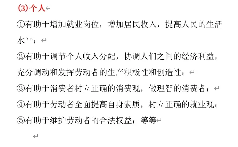 高中政治必修二 经济大题模版分享