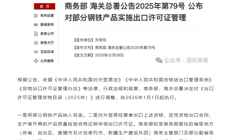 钢铁产品涉出口许可证该如何申请?