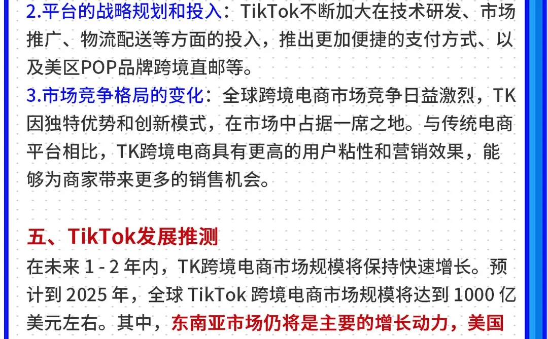 TikTok电商的发展机遇有哪些呢？