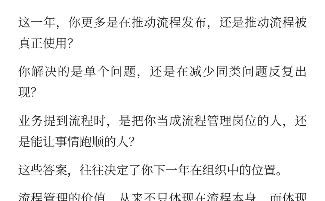年底了，流程管理者真正该做的几件事