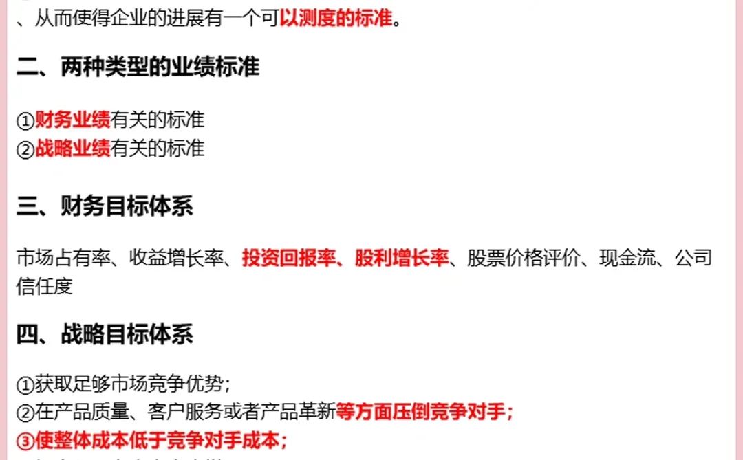 公司的目标是公司使命的具体化