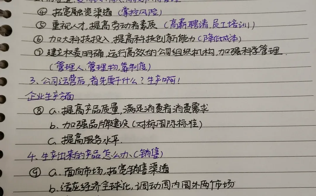 《经济与社会》企业角度答题模板总结归纳