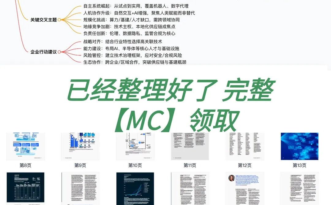 麦肯锡 2025 技术报告!13 个求职风口拆解