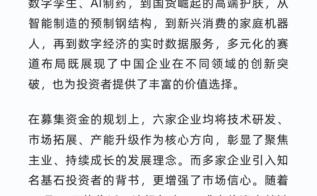 长文总结〡6家同启港股招股,谁更胜一筹?